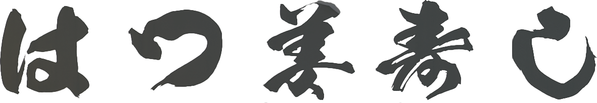 はつ美寿しロゴ